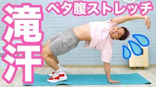 Too sweat stretch Be careful not to lose too much belly fat