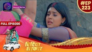 बिंदिया सरकार  28 March 2023 Full Episode 223  Bindiya Sarkar  Dangal TV