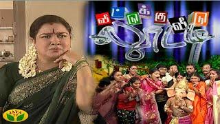 வீட்டுக்கு வீடு லூட்டி  Veetuku Veedu Looty  Tamil Serial  Urvashi  Episode - 728