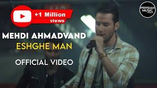 Mehdi Ahmadvand - Eshghe Man I Official Video  مهدی احمدوند - عشق من 