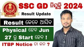 SSC GD Odisha RESULT 2024  SSC GD CONSTABLE RESULT 2024  SSC GD PHYSICAL DATE 2024  SSC GD RESULT