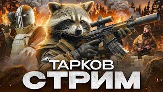 Запоздалый геймплей Tarkov 2к