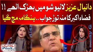 Fiza Akbar vs Daniyal Aziz  Fight Start In Live Show  Breaking News