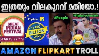 നാട്ടുകാരെ പറ്റിക്കാനുള്ള ഓഫർ തുടങ്ങിയിട്ടുണ്ട്. AmazonFlipkart Offer Troll Video  Albin Joshy