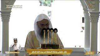 20th Oct 2023 Makkah Jumuah Khutbah Sheikh Ghazzawi