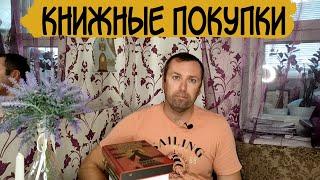 Книжные покупки book haul Издательства Азбука