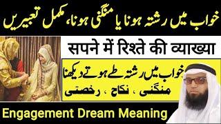 Khwab Mein Rishta Dekhna  Engagement In Dream Meaning  सपने में रिश्ते की व्याख्या