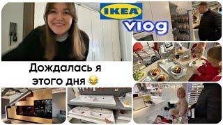 Едем в ИКЕА за мебелью для дома  IKEA 2024 Икеа в Германии   что купили ?