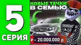 КУПИЛ НОВЫЕ ТАЧКИ В СЕМЬЮ ПУТЬ ДО КАЗИНО НА CRMP BLACK RUSSIA