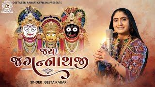 Geeta Rabari - J𝗮𝘆 J𝗮𝗴𝗮𝗻𝗻𝗮𝘁𝗵 Ji જય જગન્નાથજી Rath Yatra Spacial New Gujarati Song 2024