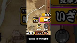 Battle Skipping 12.5 Update #battlecats #にゃんこ大戦争 #shorts