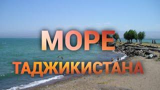 Море ТаджикистанаКайраккумское водохранилище