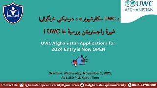 د UWC سکالرشیپونو ته د دنوملیکنې څرنگوالۍ  شیوهٔ راجستریشن بورسیهٔ‌ ها UWC 