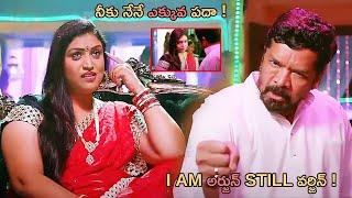 Uma Aunty And Posani Krishna Murali Telugu Movie Ultimate Intresting Scene  Movie Inox