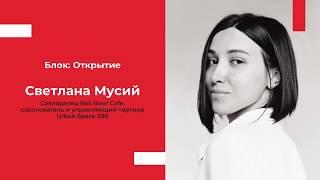  Открытие ресторана пошаговая инструкция  от Светланы Мусий. Блок Открытие ресторана кафе бара