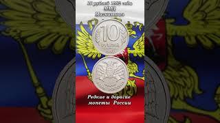 10 рублей 1992 года ММД магнитная. Редкая дорогая разновидность.