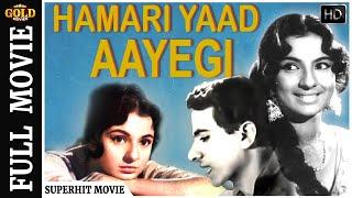 Hamari Yaad Aayegi 1961 - हमारी याद आएगी l Vintage Hit Movie l Tanuja  Ashok  Anant Kumar