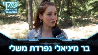 סקיי- בר מיניאלי חוטפת כאפה  