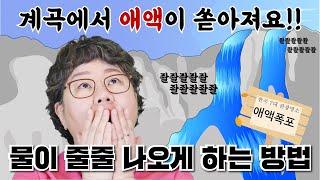 산부인과TV 239편 여성의 계곡에서 물이 줄줄 나오게 하는 테크닉