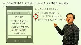 Test of Proficiency in Korean TOPIK 1 47 Reading 2