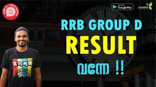 Railway Group D Result വന്നേ  