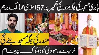 Ram Mandir Inauguration  Reaction of 57 Islamic Countries  Details by Syed Ali Haider