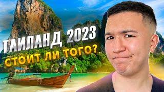 Таиланд 2024  Паттайя 2024  Отдых в Таиланде 2024