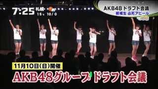 AKB48川本紗矢 ドラフト会議 北海道ローカル2013.11