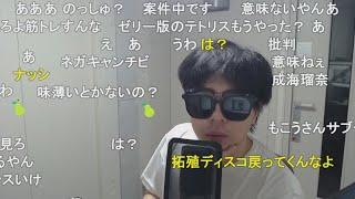 【ニコ生】もこう『男のニコ生』【20240910】