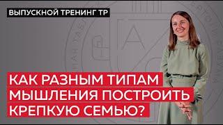 Как построить крепкую семью?