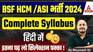 BSF Syllabus 2024  BSF HCM ASI Syllabus 2024  BSF New Vacancy 2024