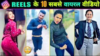 इंस्टाग्राम Reels के 10 सबसे वायरल वीडियो   Dil Vich Tere Liye Time Kadke  Viral Video