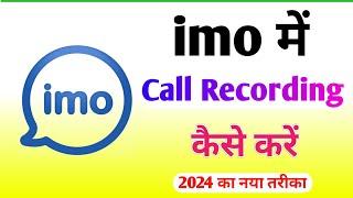 imo video call recording kaise kare 2024  how to record video call on imo