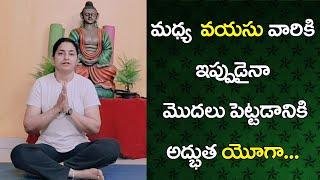 Work Out When You Are Over 40  Middle Age Yoga Tips  Daily Yoga  Divyasanjeevini  Yoga in Telugu