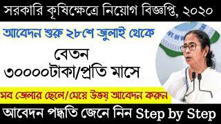 West Bengal Govt Jobs  WB Agriculture Jobs  Govt Jobs in August