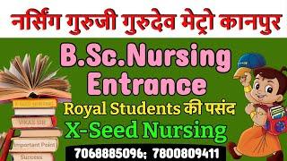 UP Nursing Entrance Exam 2024 ll abvmu GNM Entrance Exam 2024 Classes l BSc nursing new update Class