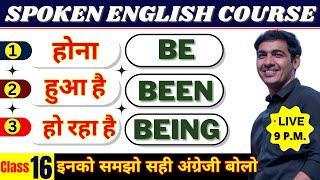 English Speaking Course Day 16  English बोलना सीखे बिल्कुल Basic से Class 16   English Lovers Live