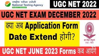 क्या अब UGC NET DEC 2022 Date Extend होगी? UGC NET JUNE 2023 Forms कब आयेंगे?