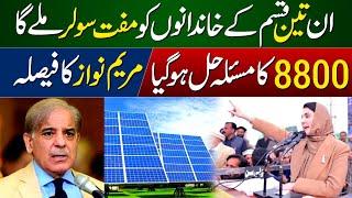 8171 Check Online 2024  Free Solar Scheme Online Registration  Maryam Nawaz Muft Solar Apply 8800