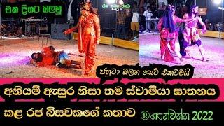 Jahuta full episode  Srilankan cultural drama Dancing Drama sinhala ජහුටා සේරම බලමු Ganewaththa