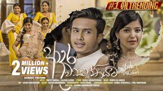 Adara Wasanthayata ආදර වසන්තයට  Adara Wasanthe Movie  Raveen Tharuka  Kalpana Kavindi  eTunes