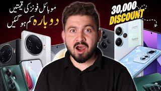 Big Alert  - Huge Mobile Prices Decrease in Pakistan  - Best Phones Under 20k To 80k