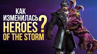 Heroes of the Storm Как изменилась игра с момента запуска?