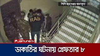 মোহাম্মদপুরে সেনা ও র‍্যাবের পোশাক পরে ডাকাতি গ্রেফতার ৮  Robbery  Jamuna TV