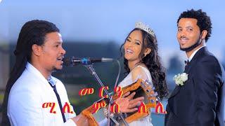 new tigrigna music by filmon bekel 2024 mili & lili wedding Eritrea - Tigra