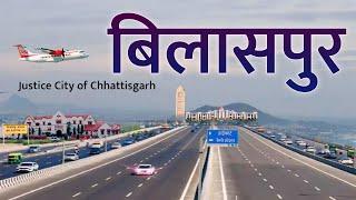 BILASPUR CHHATTISGARH  BILASPUR  BILASPUR CITY  BILASPUR RAILWAY STATION  BILASPUR AIRPORT