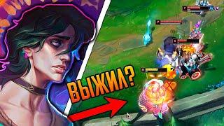 КАК Я ЭТО ПЕРЕЖИЛ┃League Of Legends