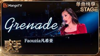 【歌手·单曲纯享】#Faouzia #凡希亚 《#Grenade 》红裙弹唱深情又迷人 每周带来的舞台都充满惊喜  Singer 2024 EP9  MangoTV