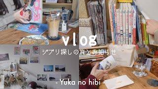 vlog#56 古本屋街でジブリ探し 6時半起き、お菓子作りと勉強から始まるOLの休日  お知らせ