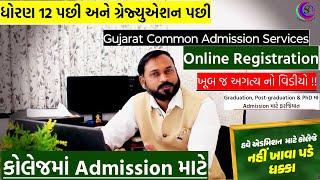 Step-by-Step Guide Gujarat Common Admission Services Online Form Tutorial 2024